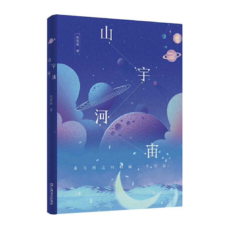 山宇河宙