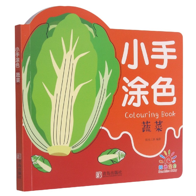 小手涂色（蔬菜）