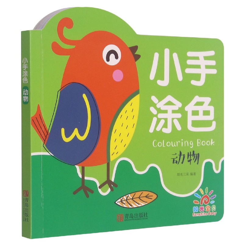 小手涂色（动物）