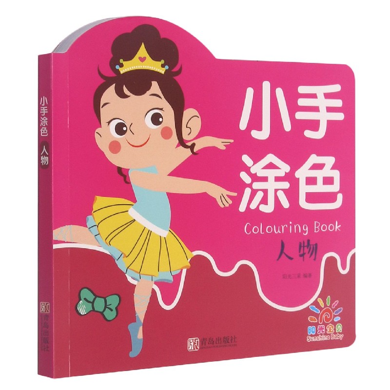 小手涂色（人物）