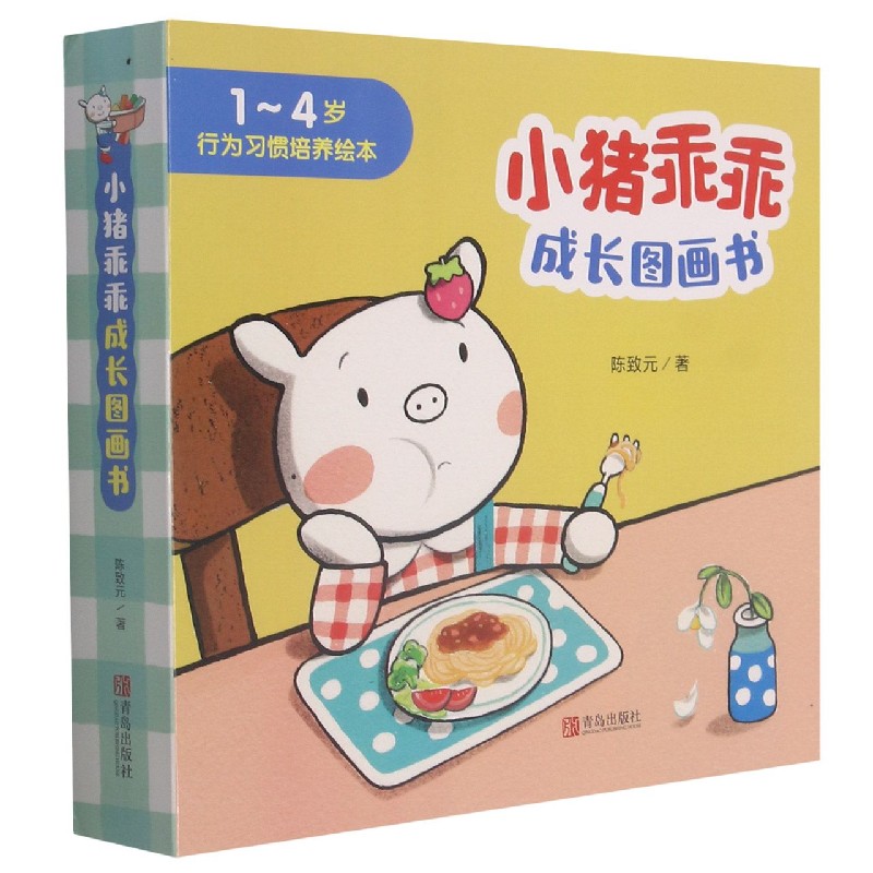 小猪乖乖成长图画书(共6册1-4岁行为习惯培养绘本)