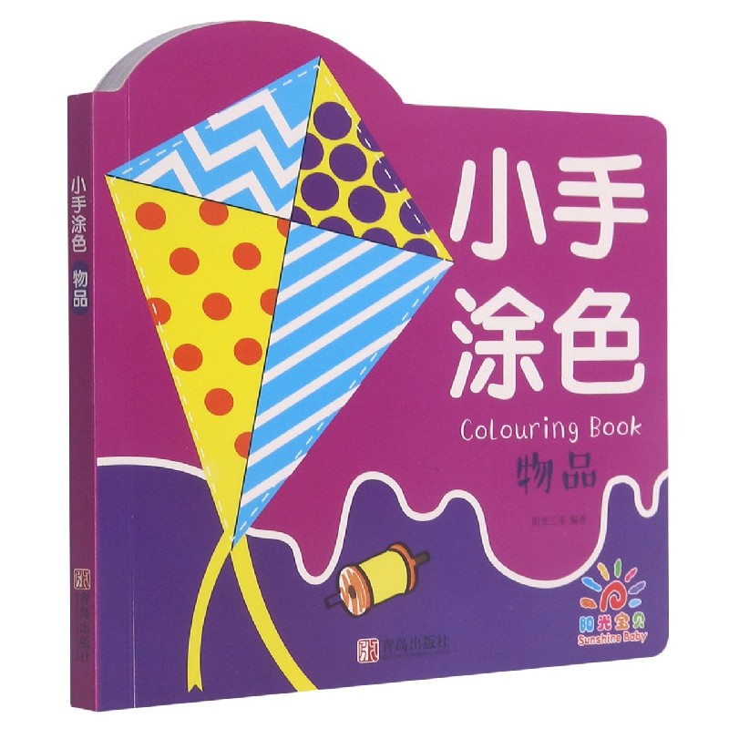 小手涂色（物品）