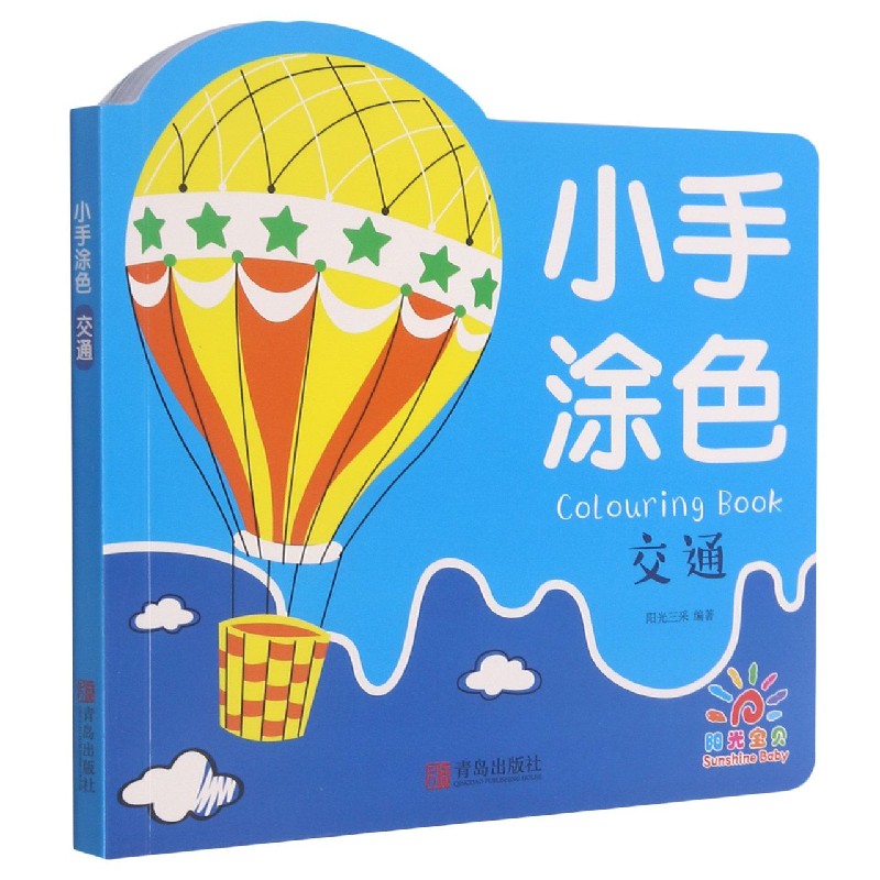 小手涂色（交通）