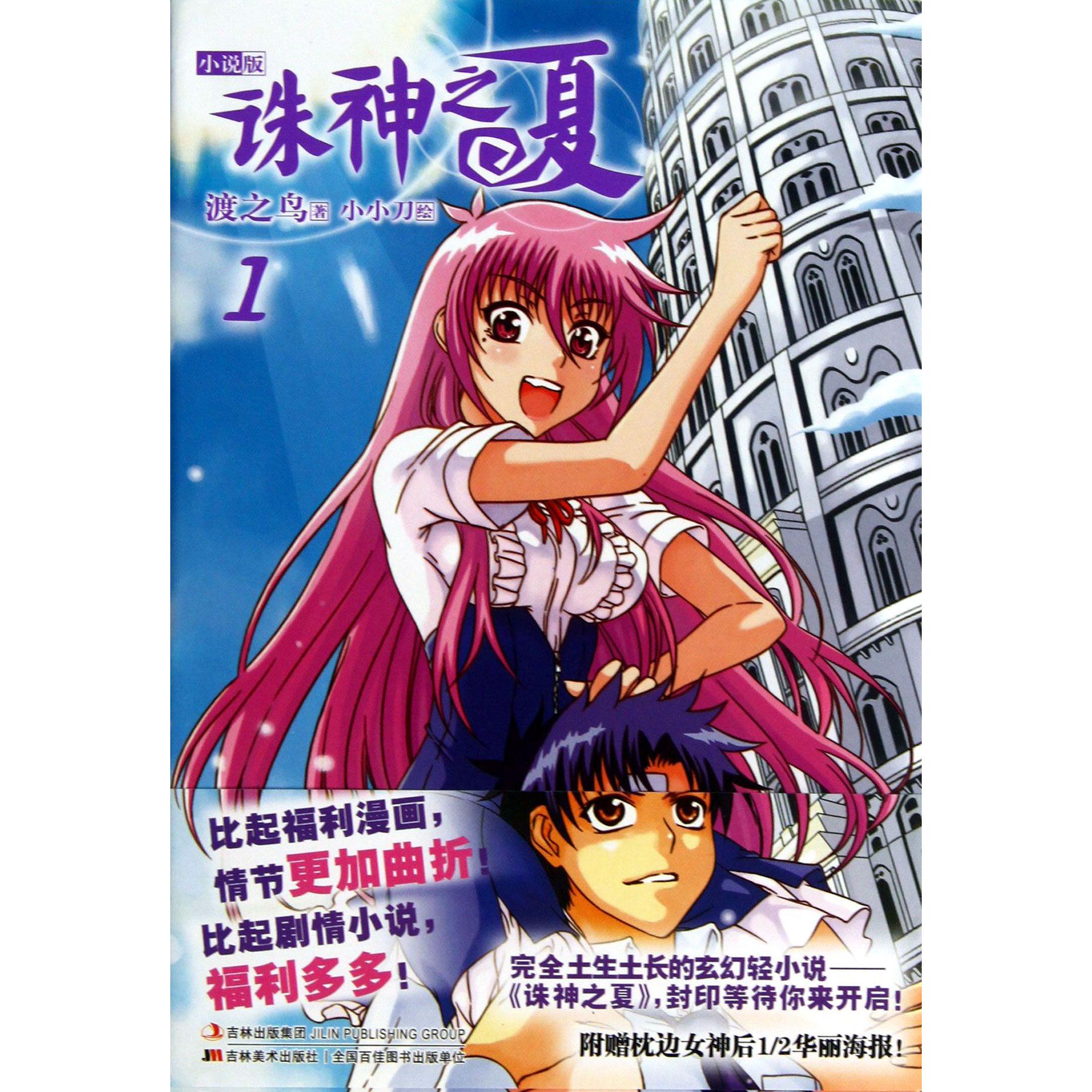 诛神之夏(1小说版)