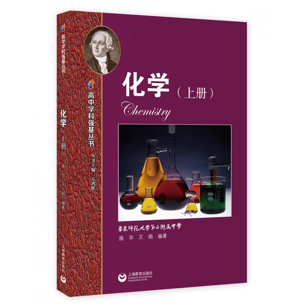 化学（上册）