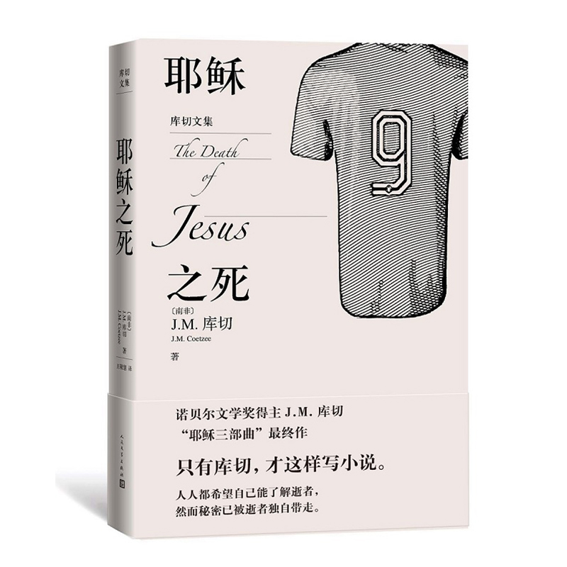 耶稣之死