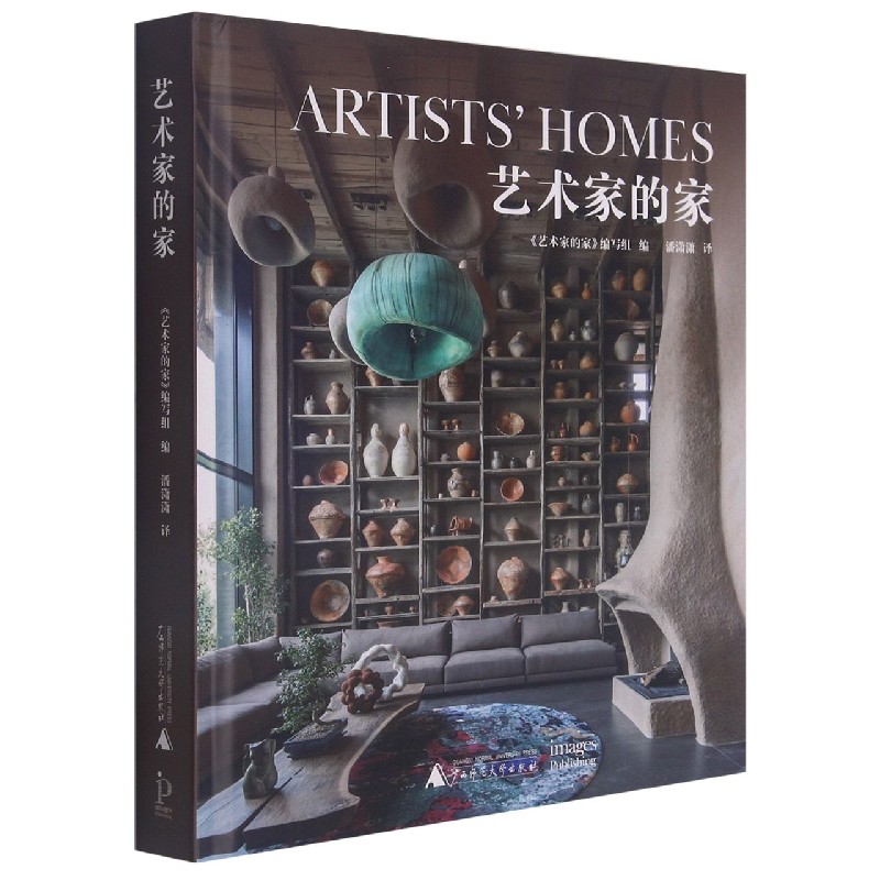 艺术家的家（精）