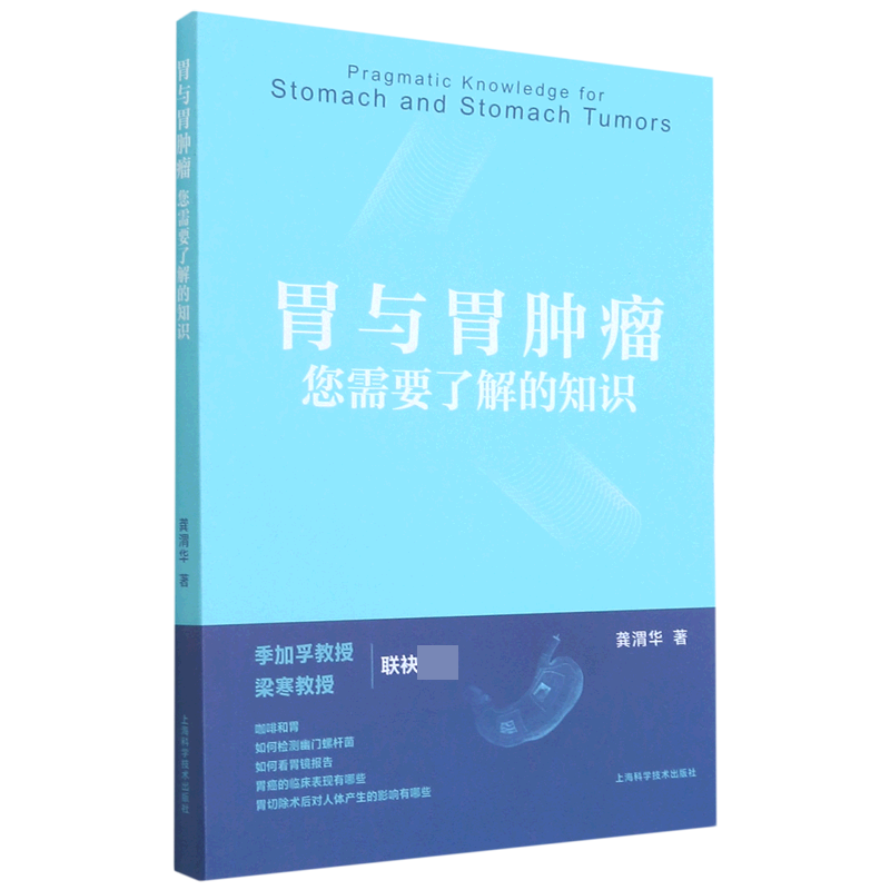 胃与胃肿瘤：您需要了解的知识