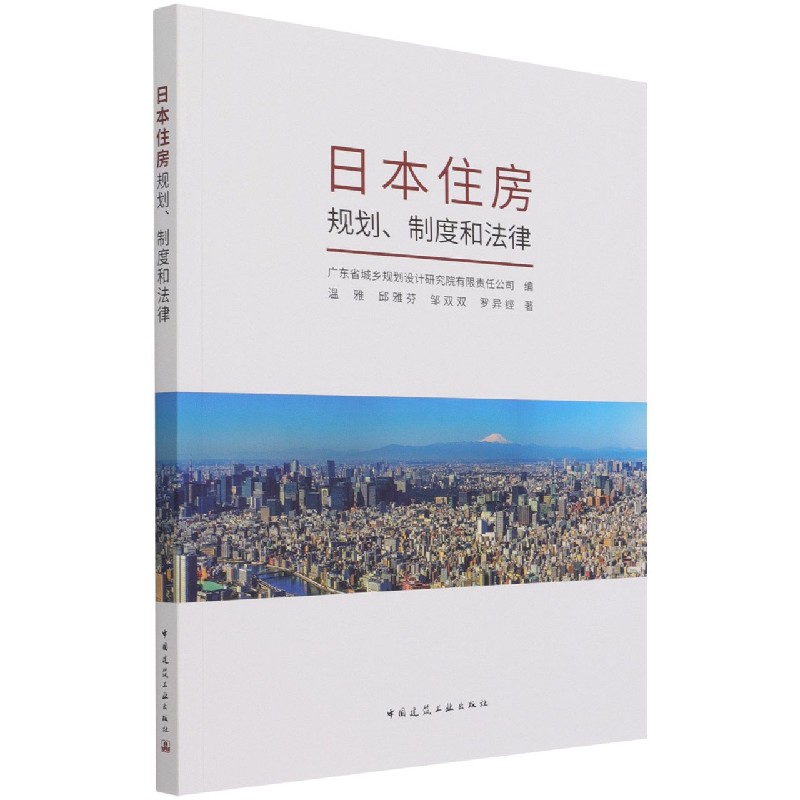 日本住房规划、制度和法律