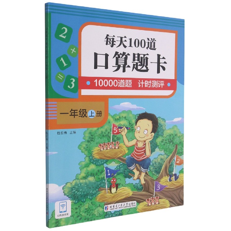 每天100道口算题卡（1上）