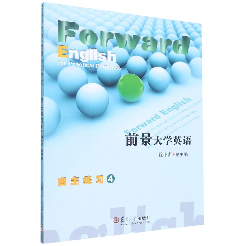 前景大学英语自主练习（4）