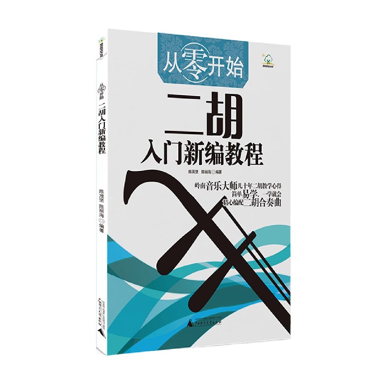 从零开始二胡入门新编教程