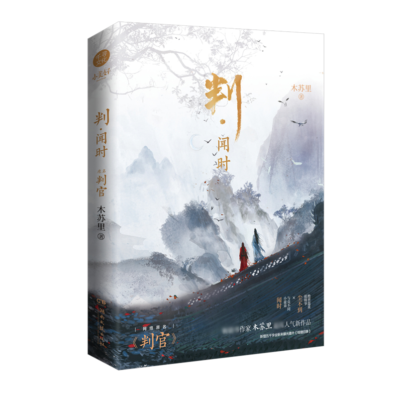 判·闻时 签名本飞机盒