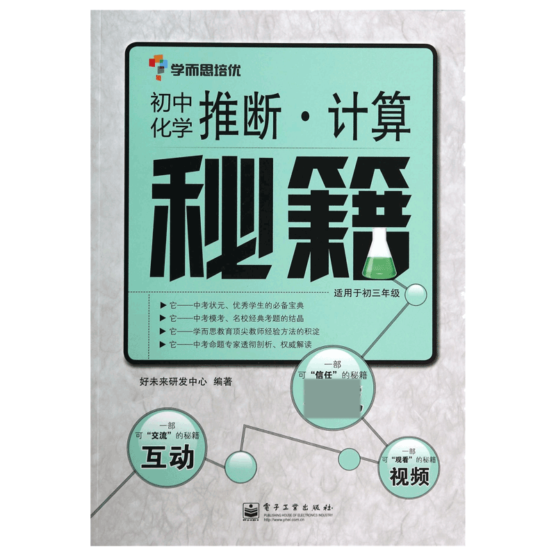推断计算秘籍（初中化学适用于初3）
