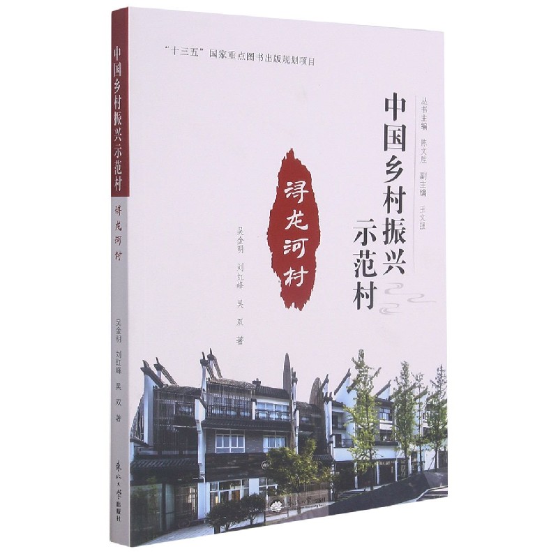 浔龙河村/中国乡村振兴示范村