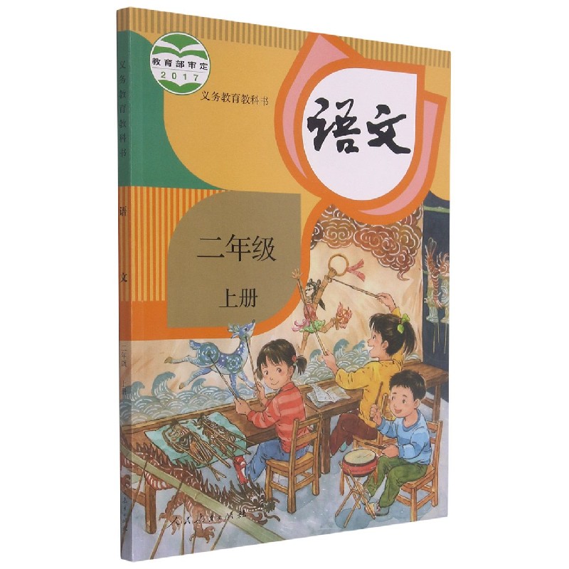 语文（G2上）/义教教科书