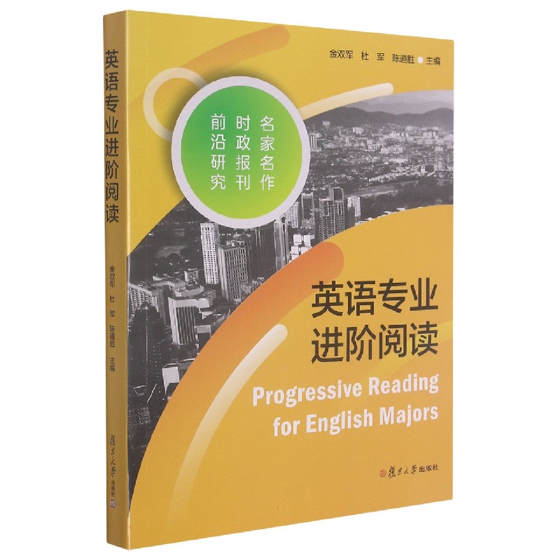 英语专业进阶阅读