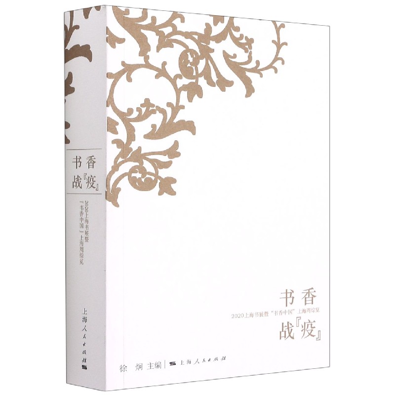 书香战“疫”