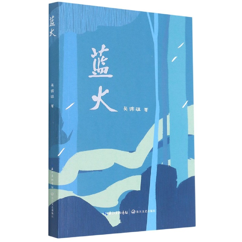 蓝火