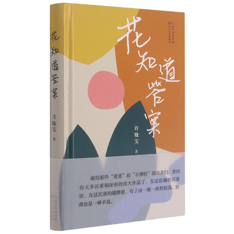 花知道答案（精）