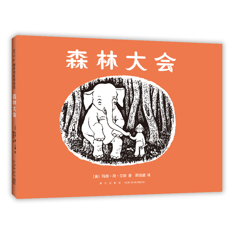 森林大会