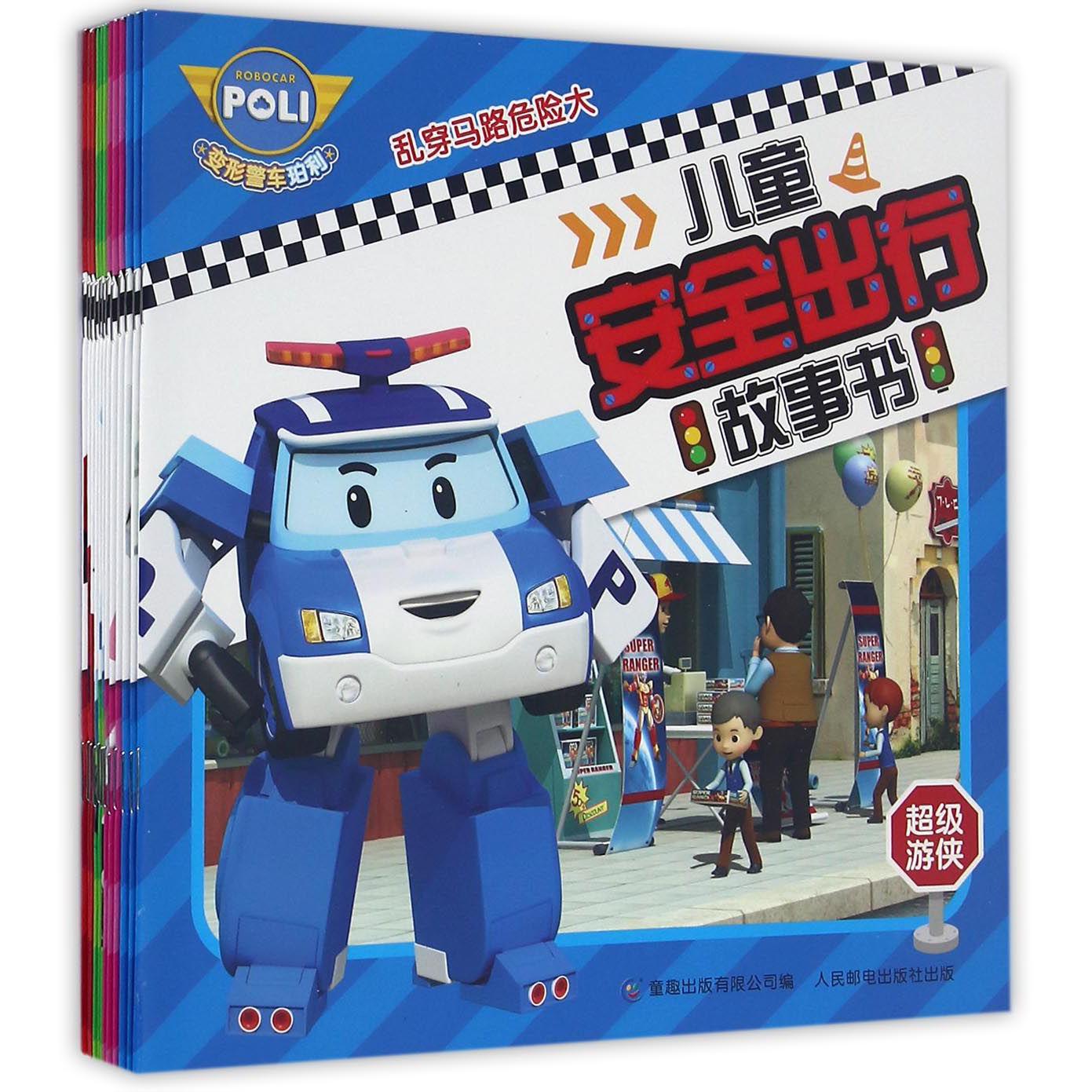 儿童安全出行故事书（共12册）