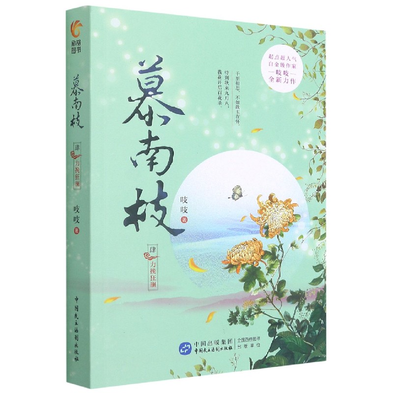 慕南枝(4力挽狂澜)