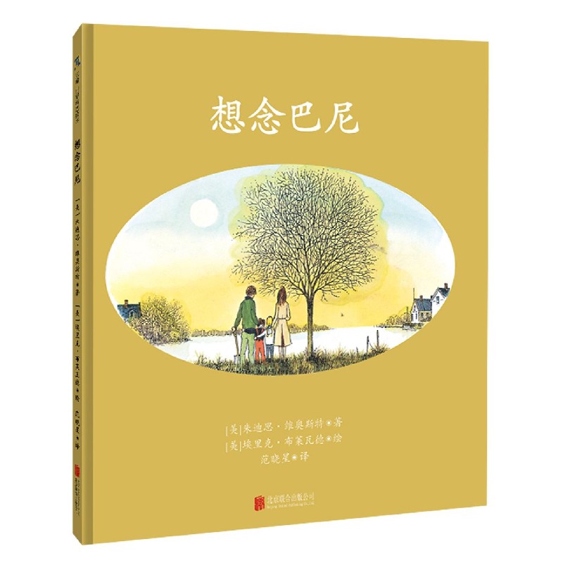 想念巴尼(精)