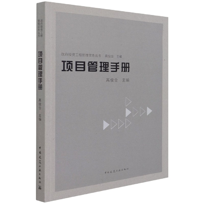 项目管理手册