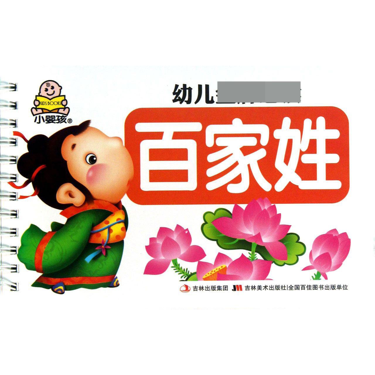 百家姓