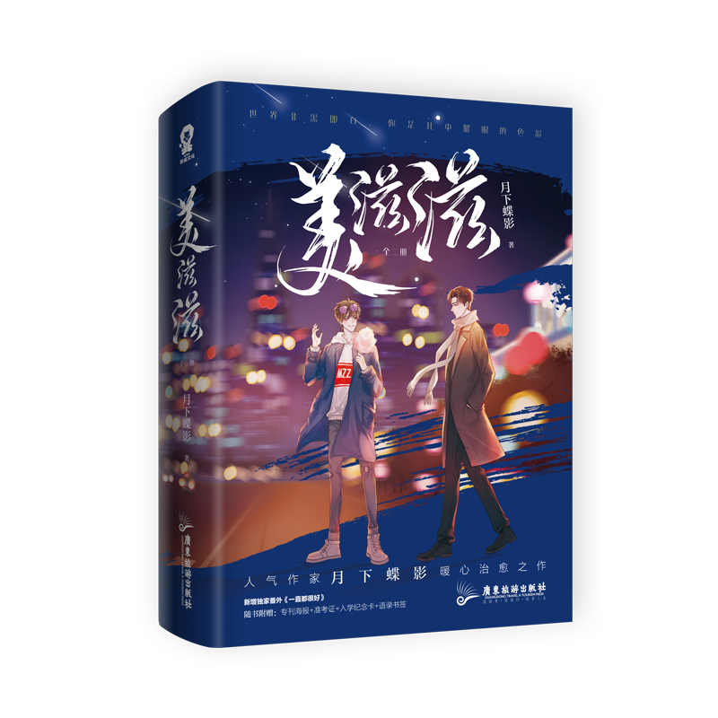 《美滋滋》（全2册）签名本飞机盒