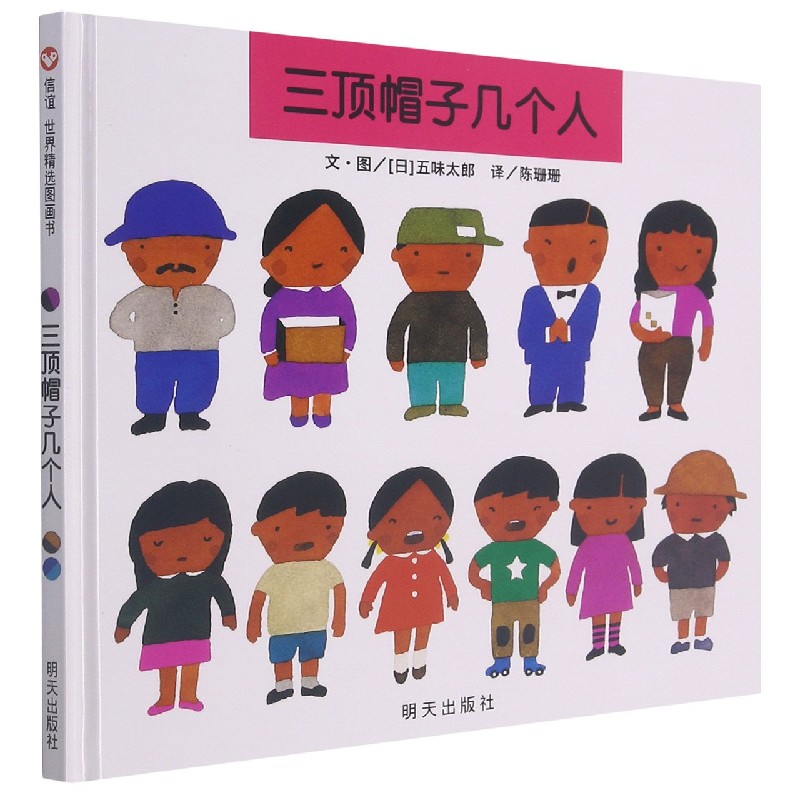 三顶帽子几个人(精)