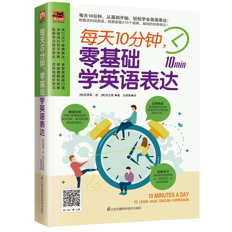 每天10分钟,零基础学英语表达