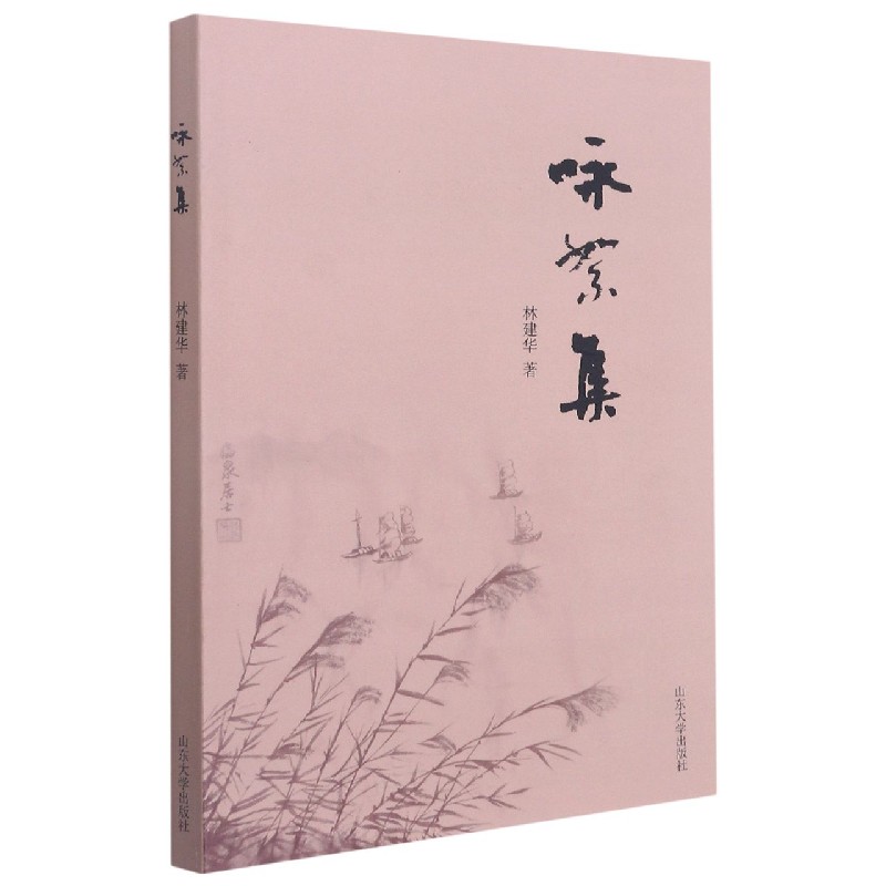 咏絮集