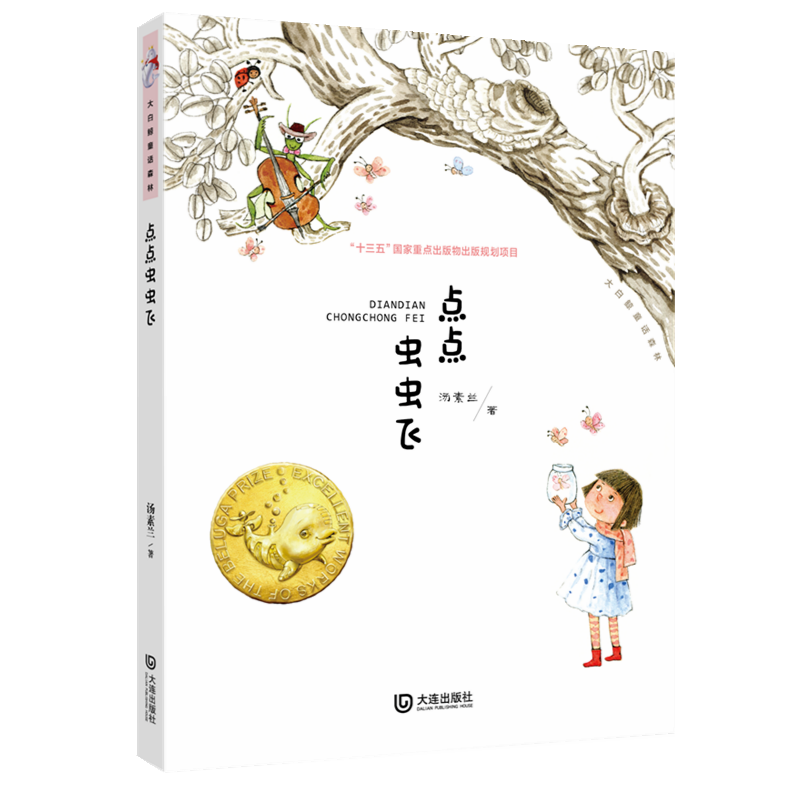 点点虫虫飞