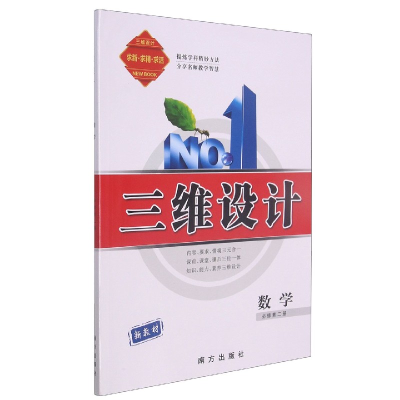 数学（必修第2册）/三维设计