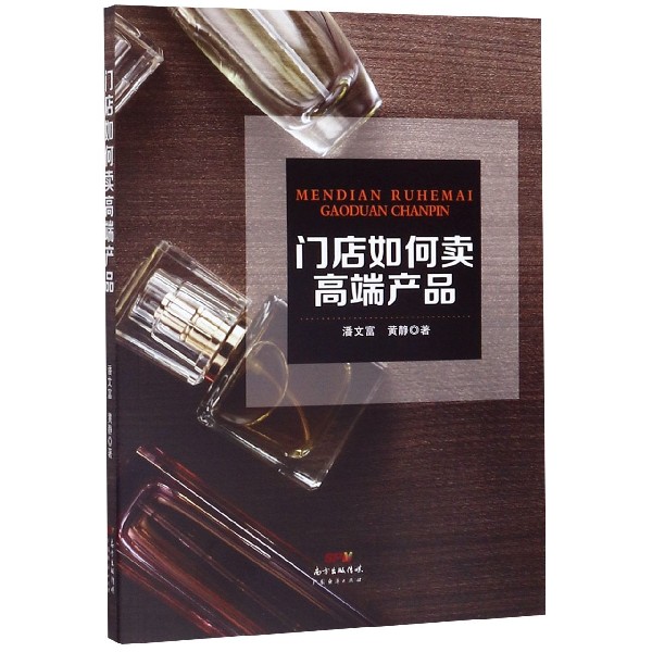 门店如何卖高端产品