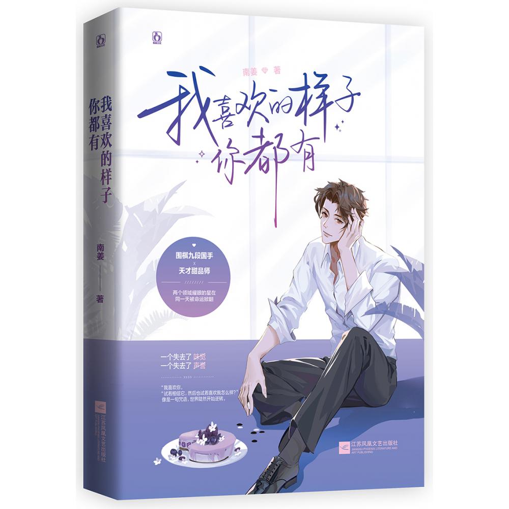 我喜欢的样子你都有 签名本