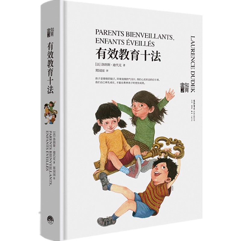 有效教育十法