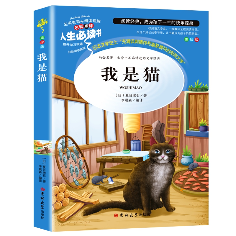 我是猫（美绘版）