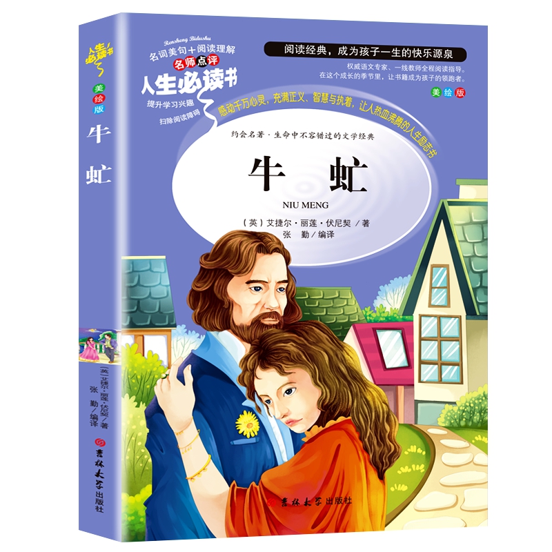 牛虻(美绘版)