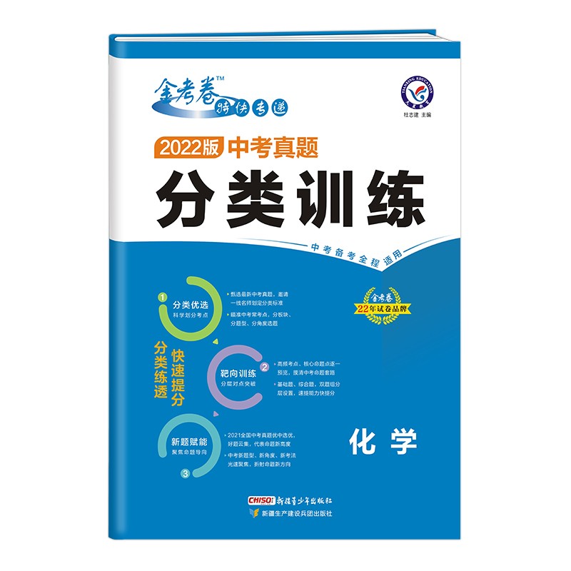 2021-2022年中考真题分类训练 化学