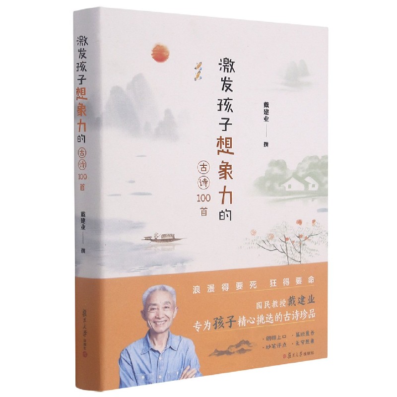 激发孩子想象力的古诗100首（精）