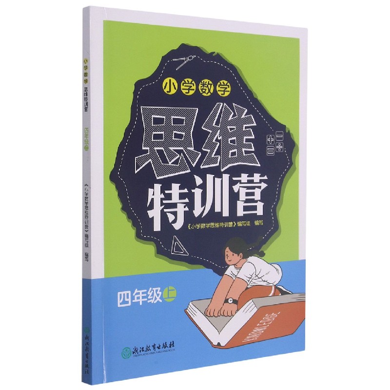 小学数学思维特训营（4上）