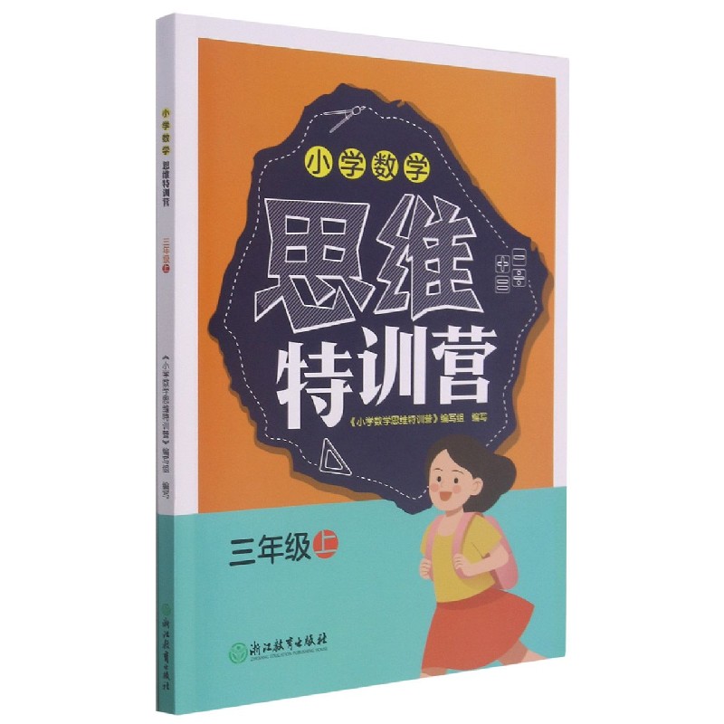 小学数学思维特训营（3上）