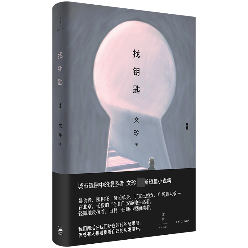 找钥匙