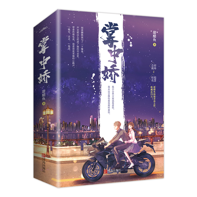 掌中娇