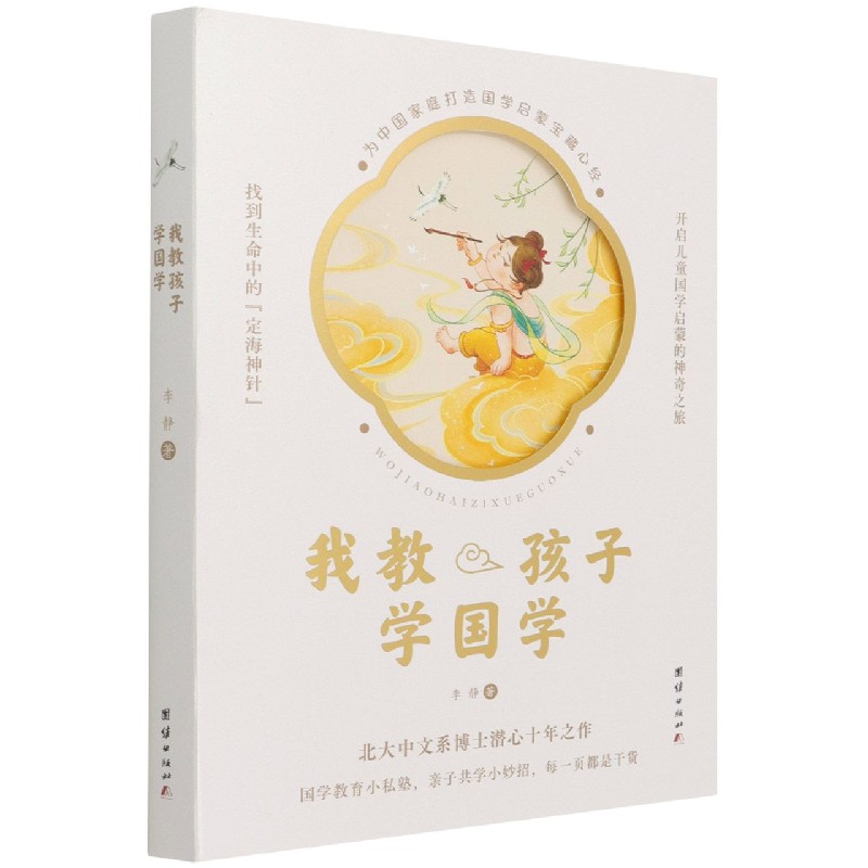 我教孩子学国学