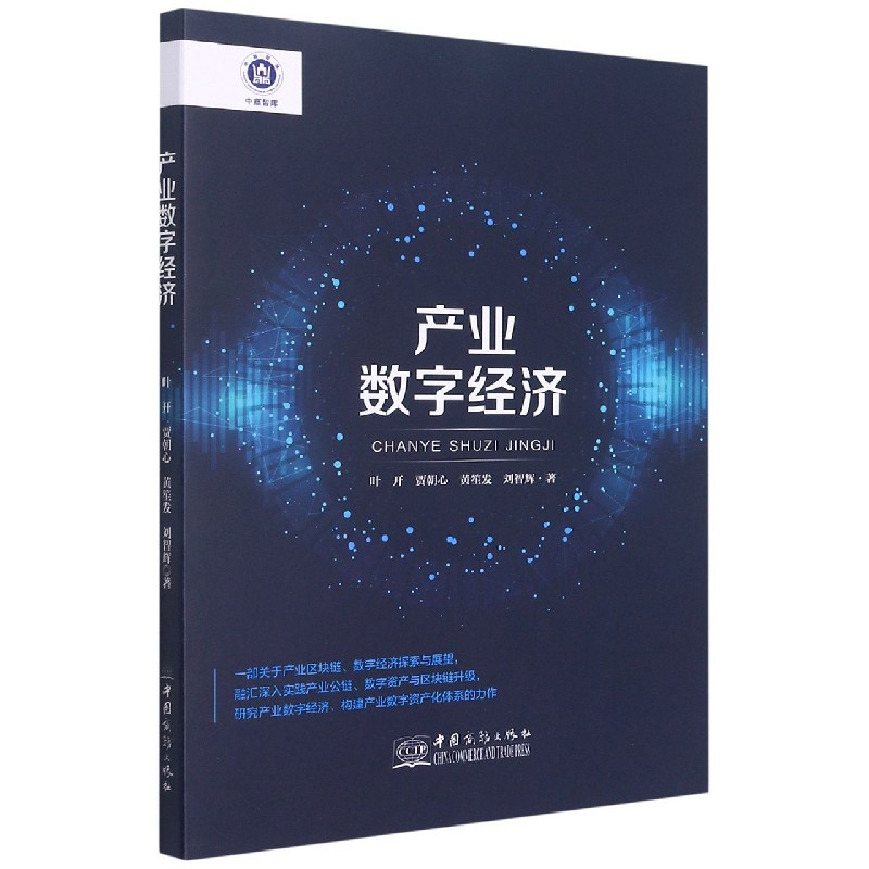 产业数字经济