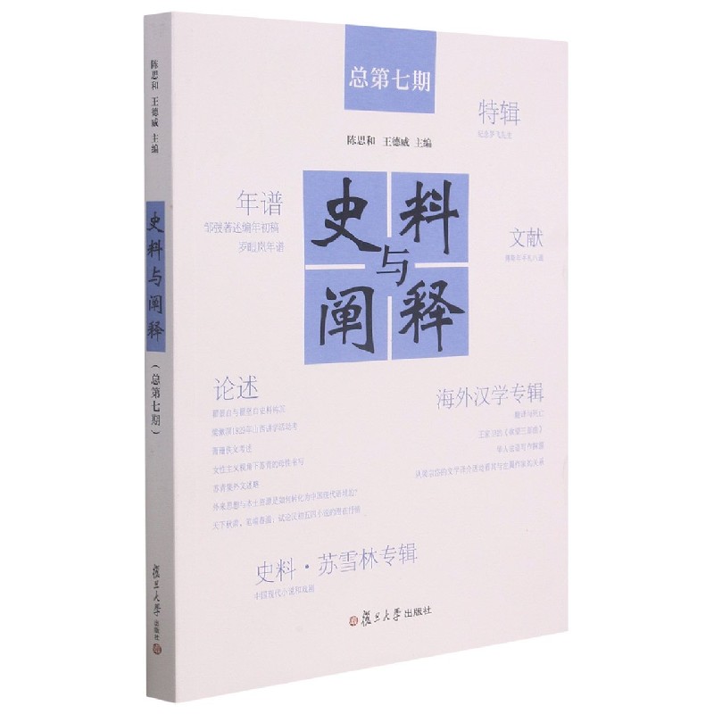 史料与阐释（总第7期）